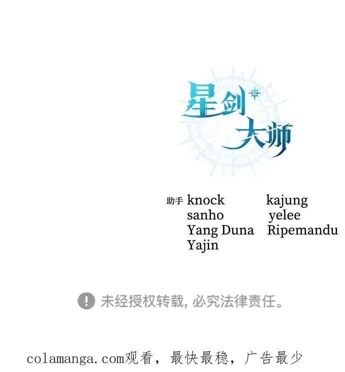 漫画《星剑大师》第79话第90张图