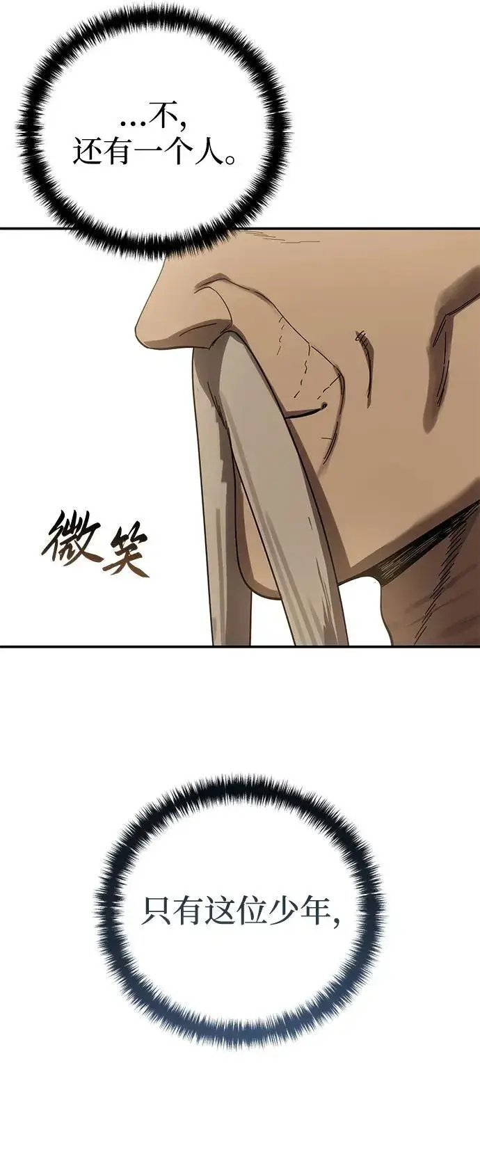 漫画《星剑大师》第80话第14张图