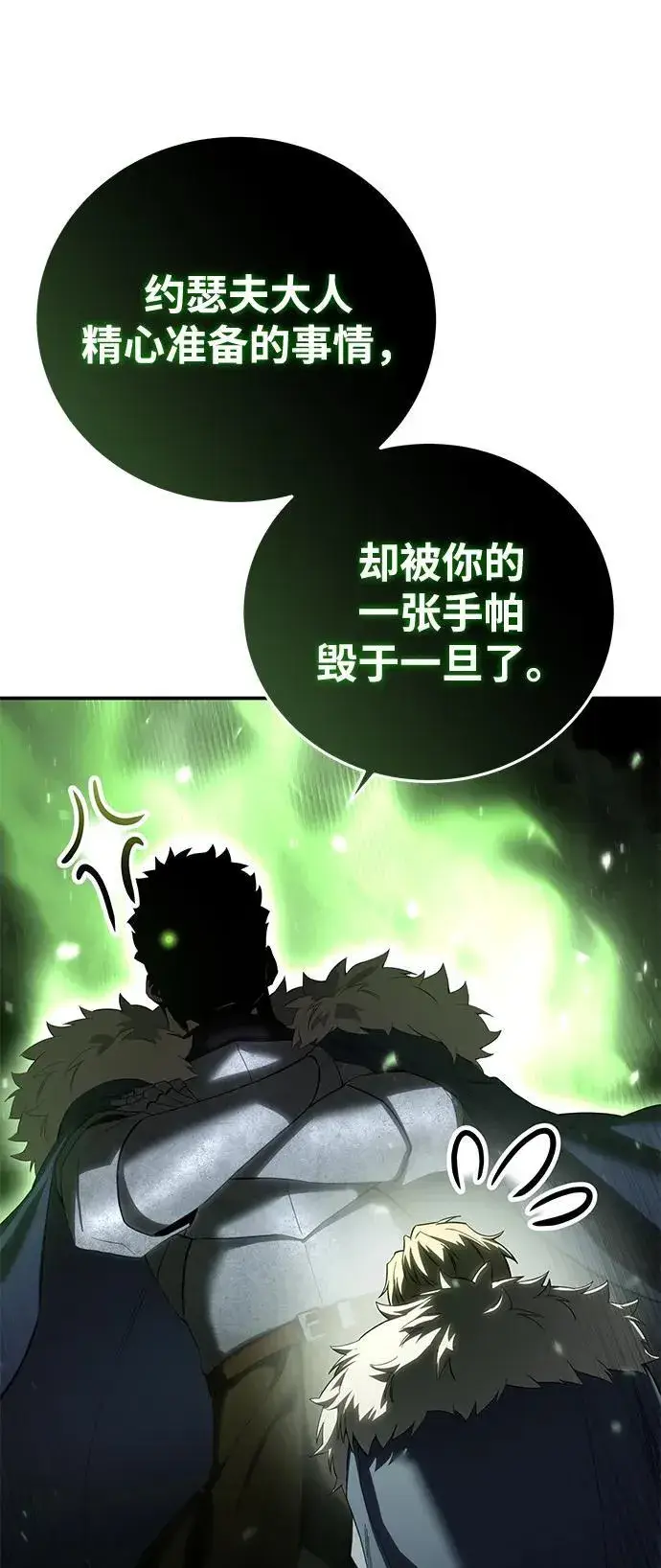 漫画《星剑大师》第80话第41张图