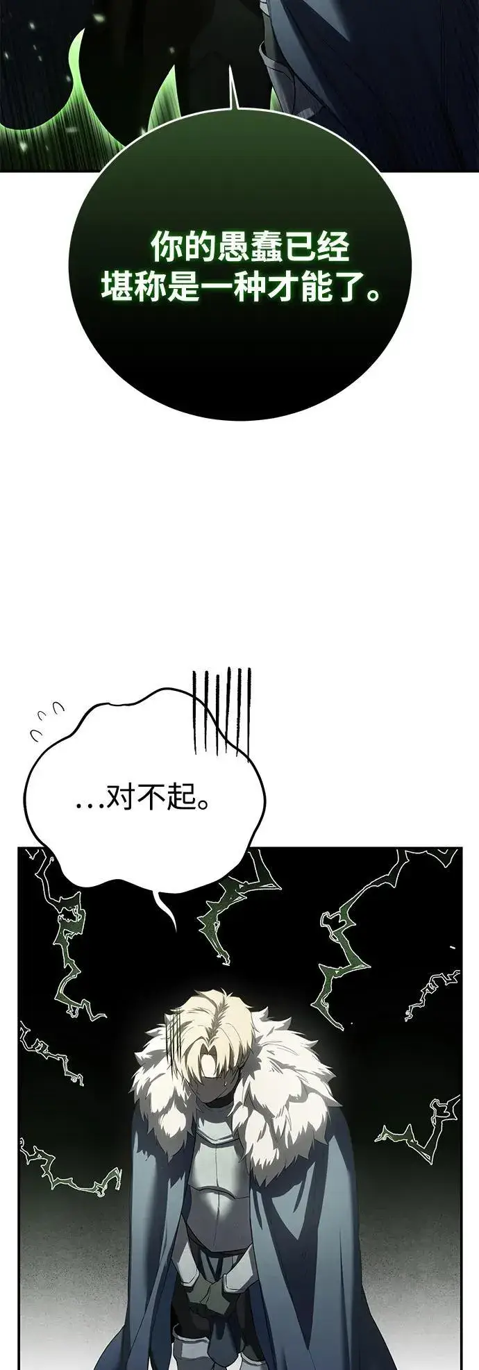 漫画《星剑大师》第80话第42张图