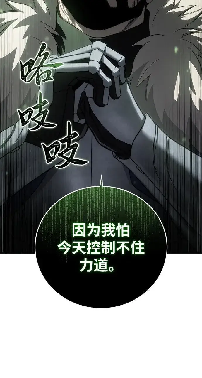 漫画《星剑大师》第80话第51张图