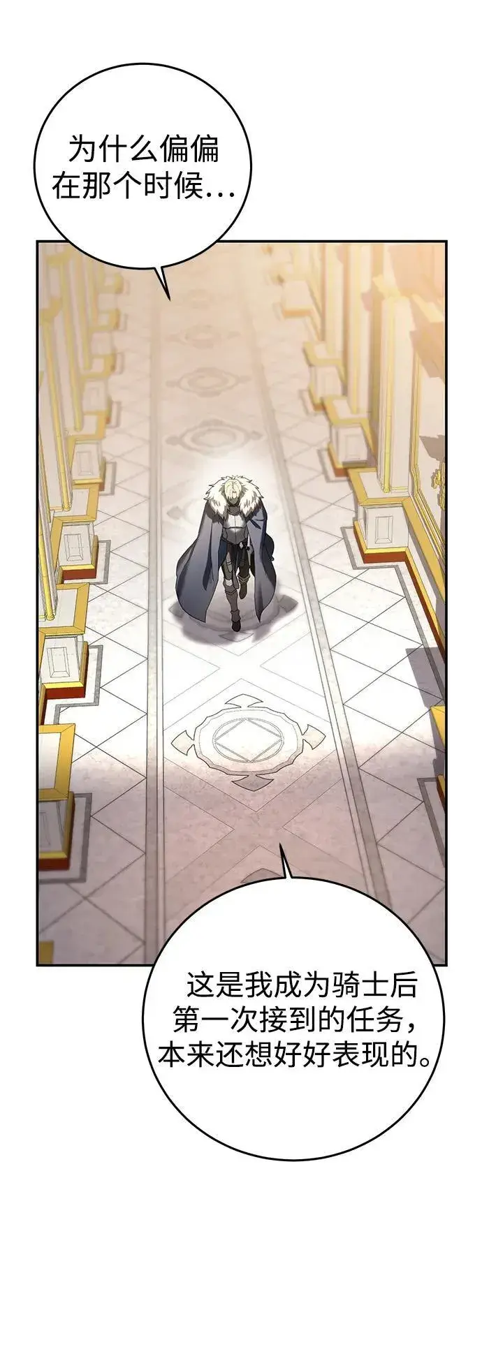 漫画《星剑大师》第80话第66张图