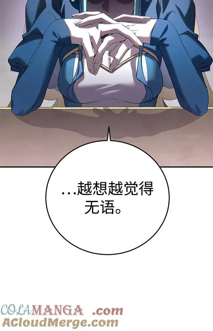 漫画《星剑大师》第80话第76张图
