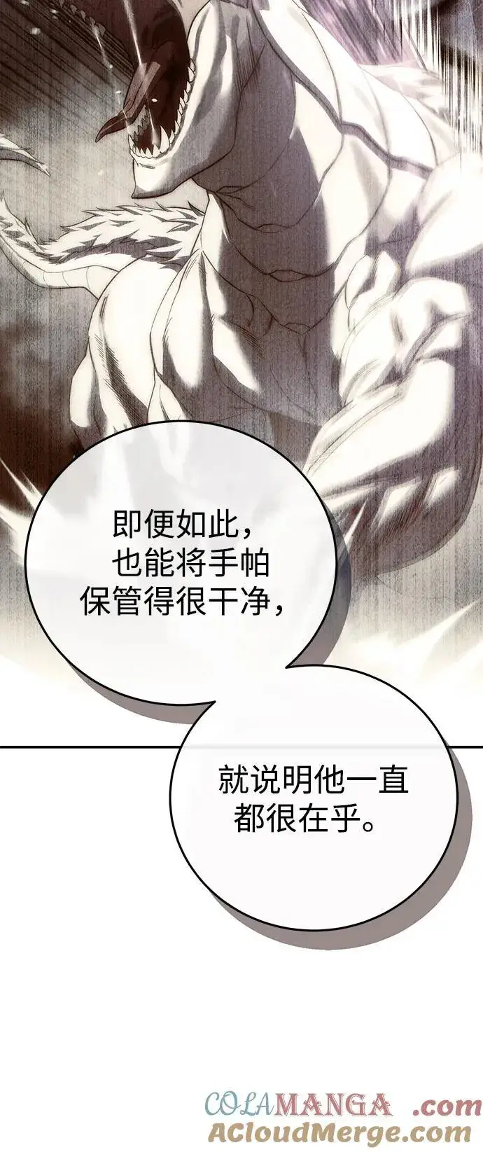 漫画《星剑大师》第80话第82张图