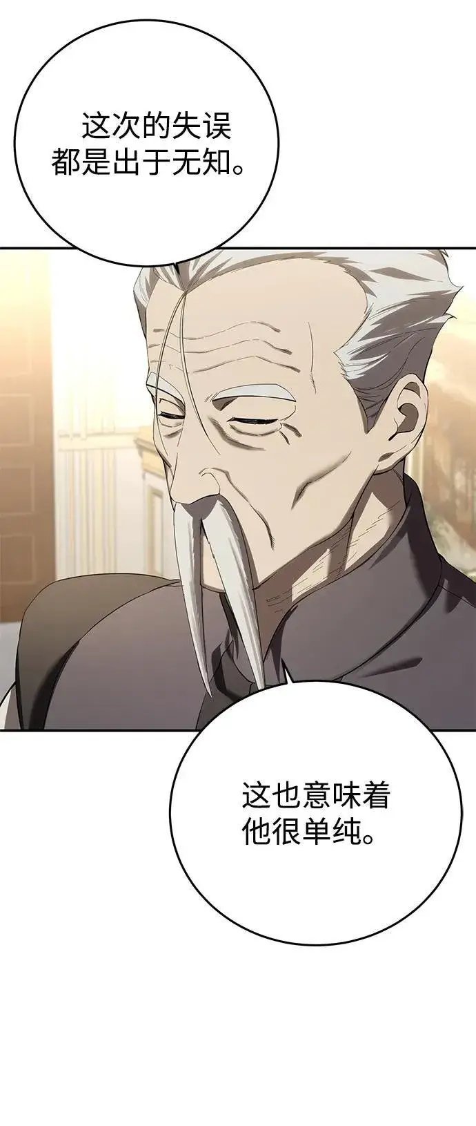 漫画《星剑大师》第80话第83张图