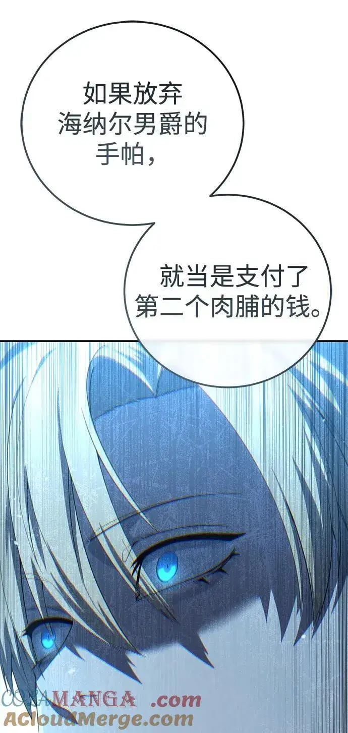 《星剑大师》第81话图17