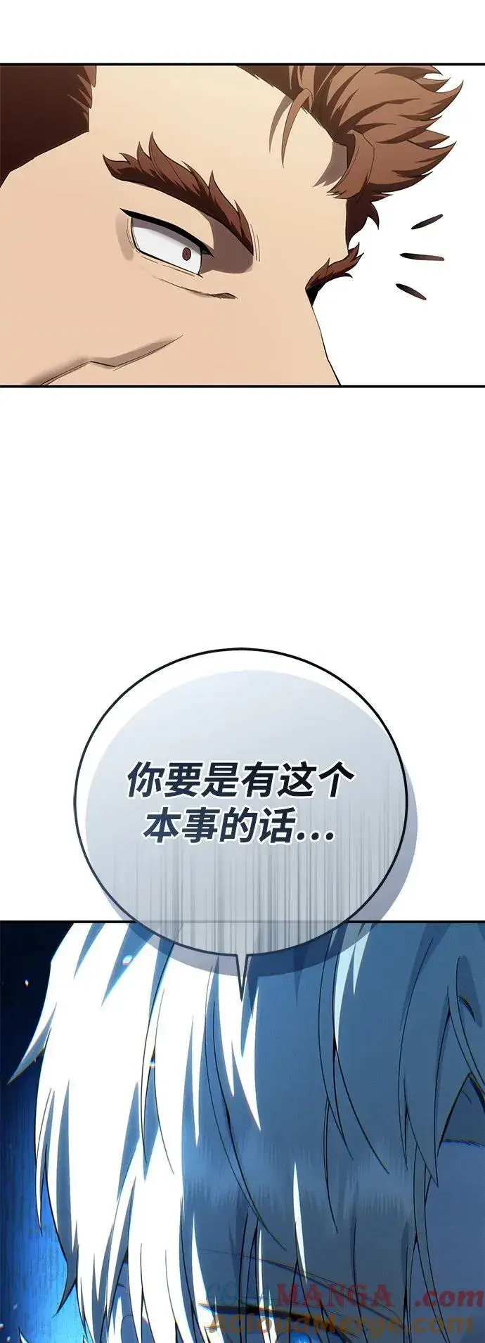 《星剑大师》第81话图25