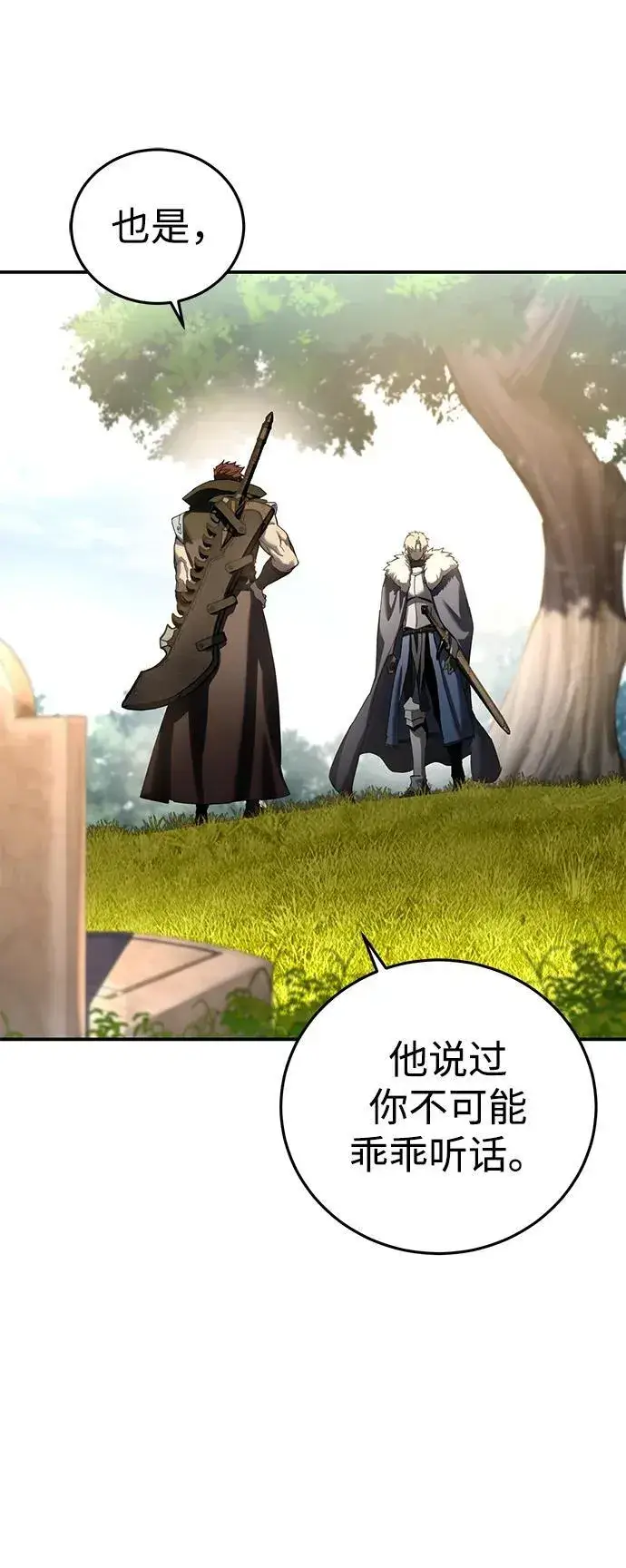 《星剑大师》第81话图30