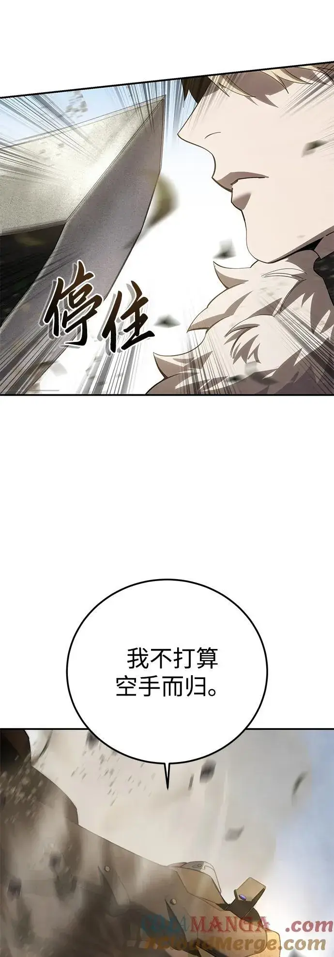 《星剑大师》第81话图33