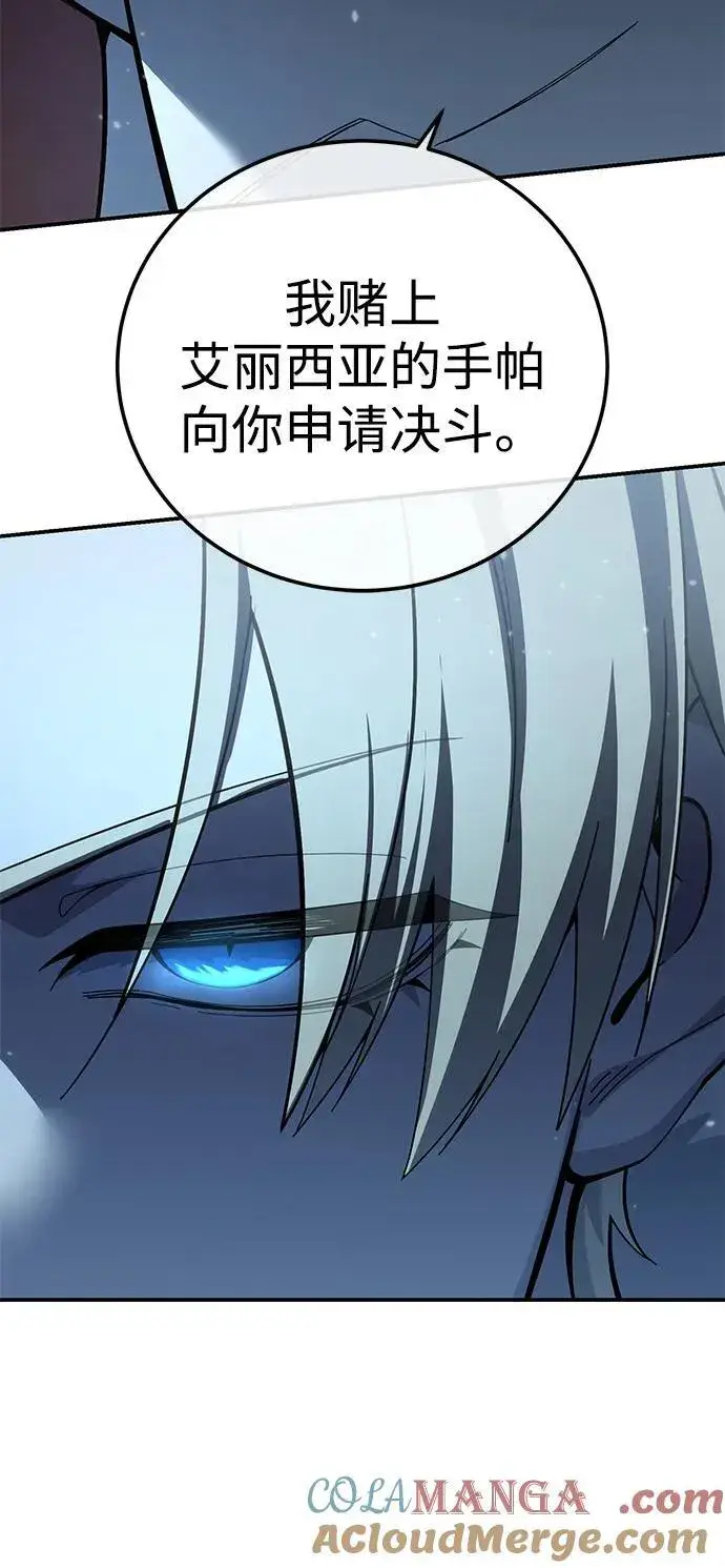《星剑大师》第81话图37