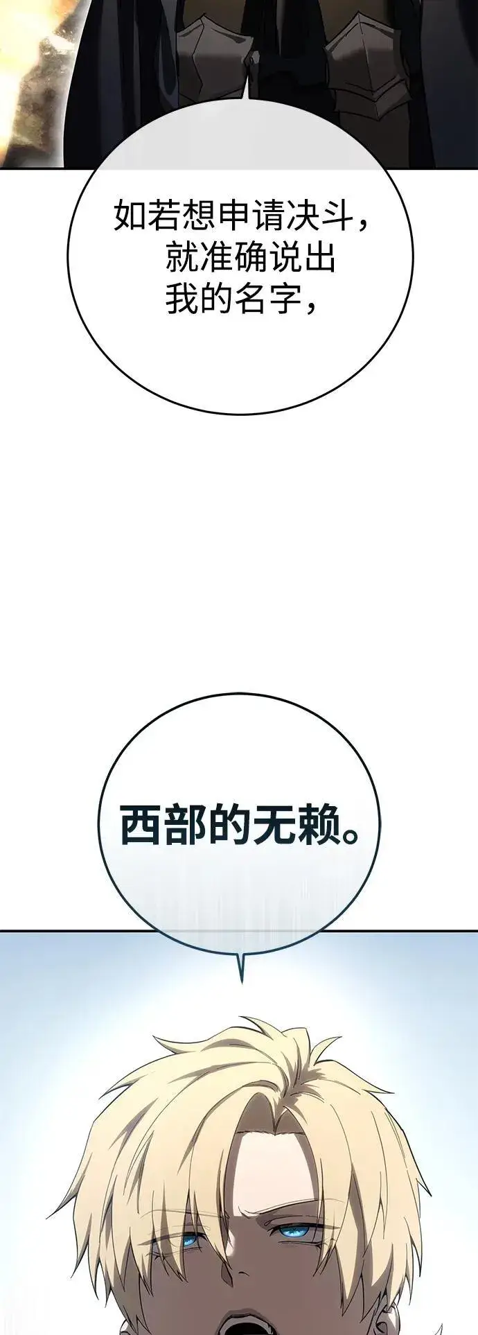 《星剑大师》第81话图42