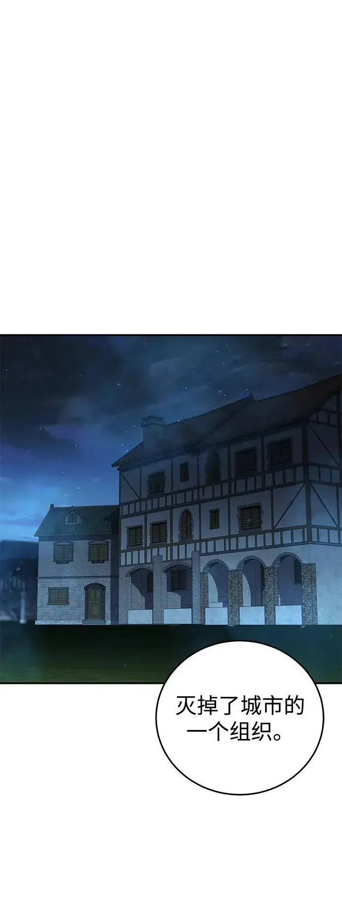 《星剑大师》第81话图44