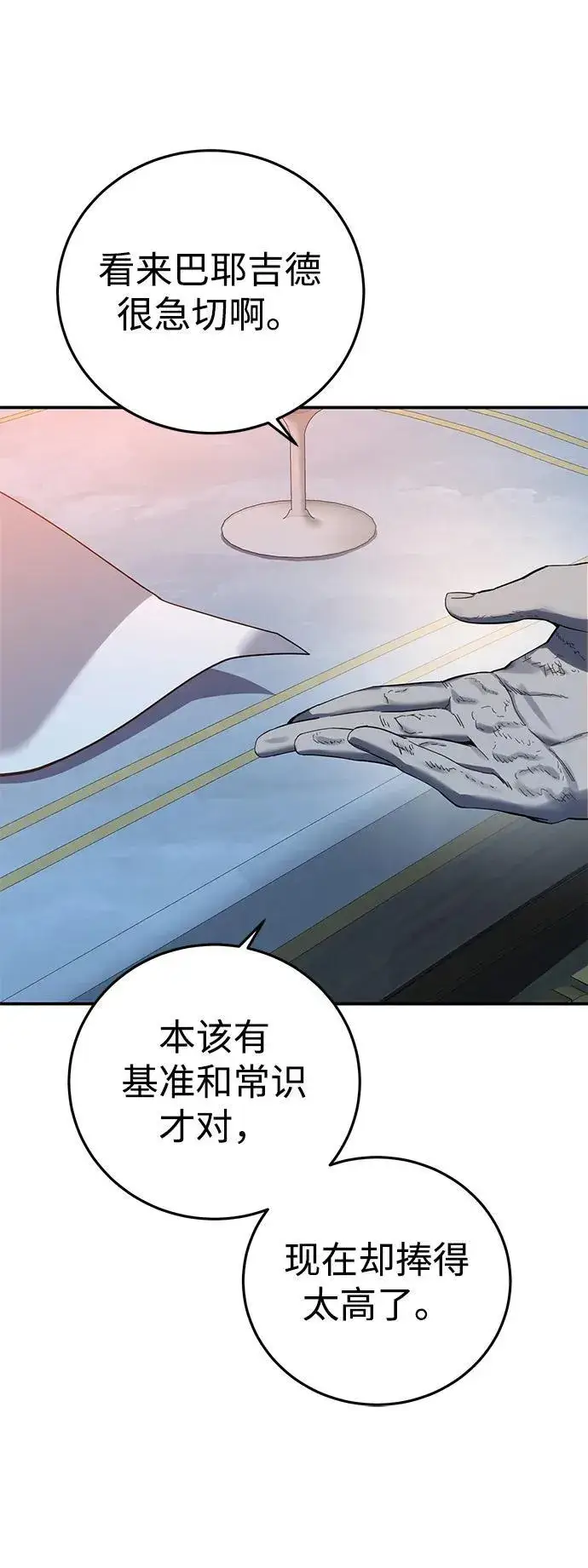 《星剑大师》第81话图46