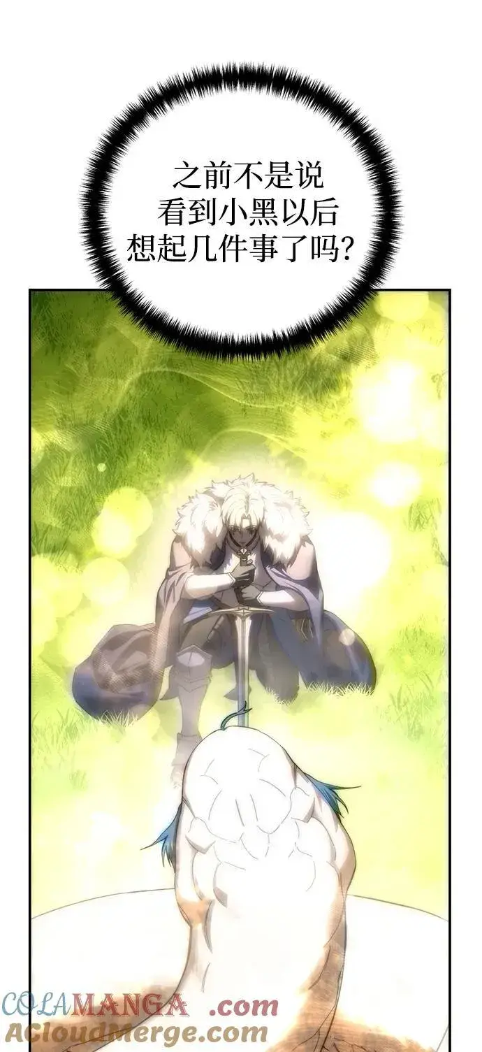 《星剑大师》第81话图5