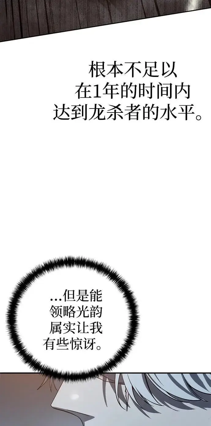 《星剑大师》第81话图50