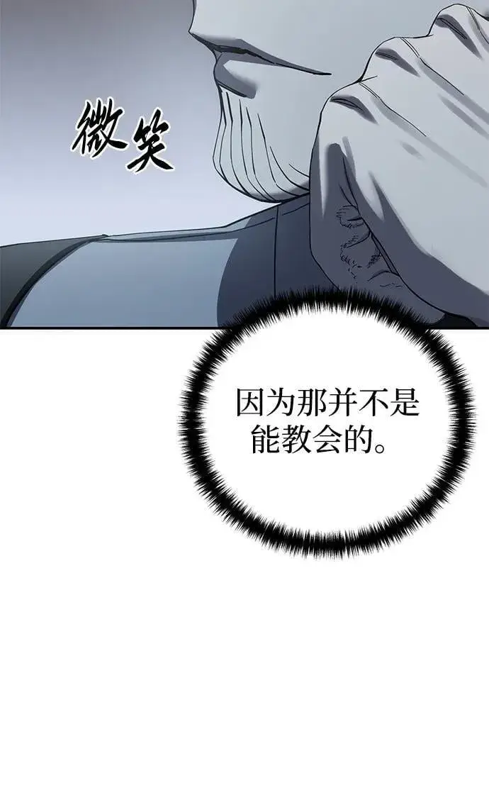 《星剑大师》第81话图51