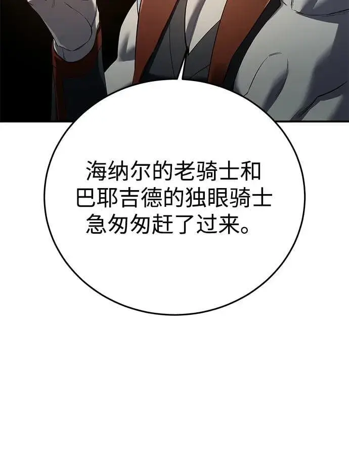 《星剑大师》第81话图59