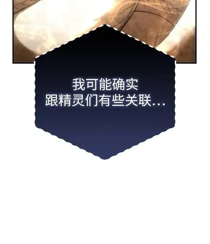 《星剑大师》第81话图6