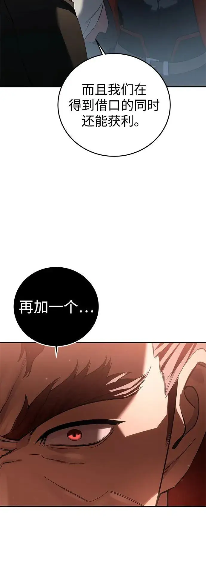 《星剑大师》第81话图63