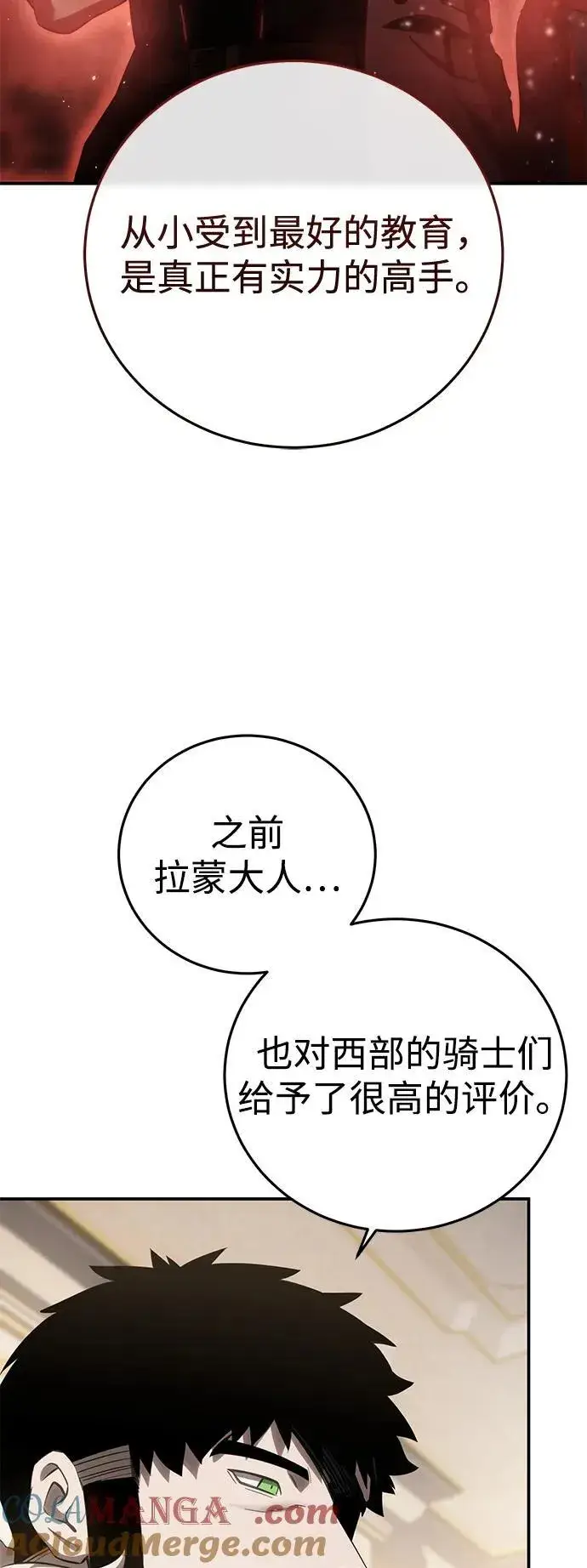 《星剑大师》第81话图69