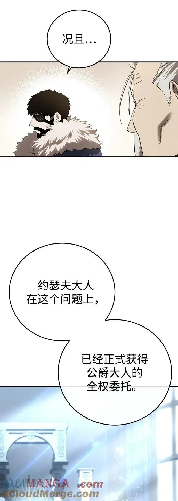 《星剑大师》第81话图73