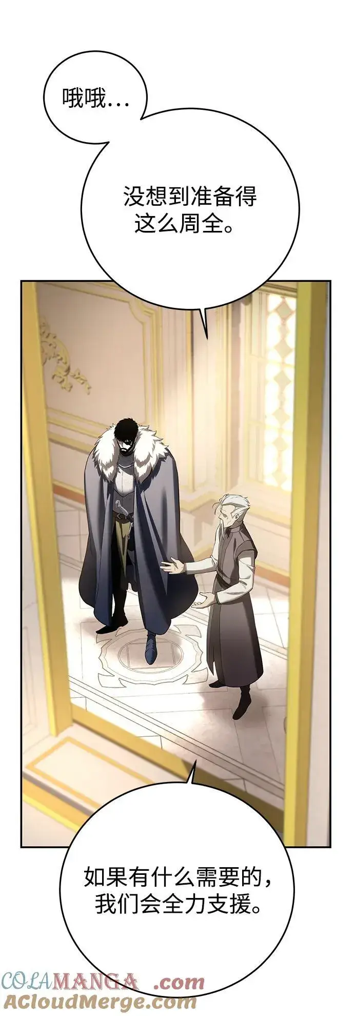 《星剑大师》第81话图77