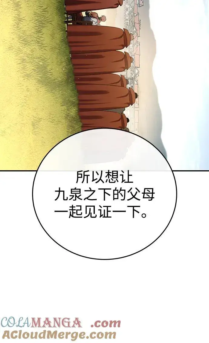 《星剑大师》第81话图85