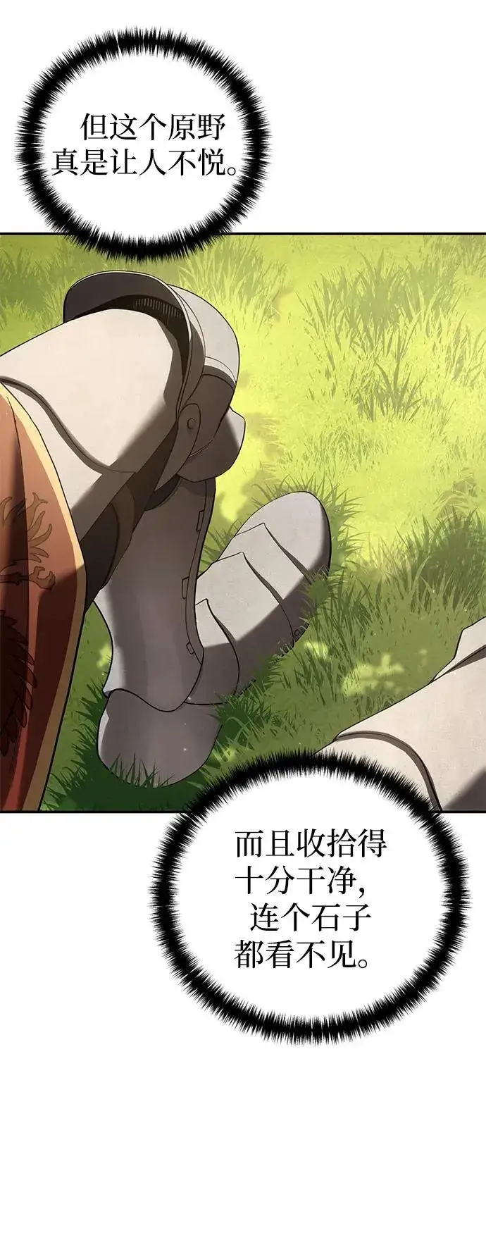 《星剑大师》第81话图87