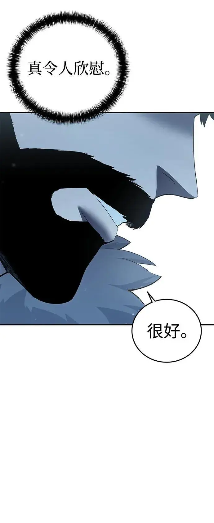 《星剑大师》第81话图98