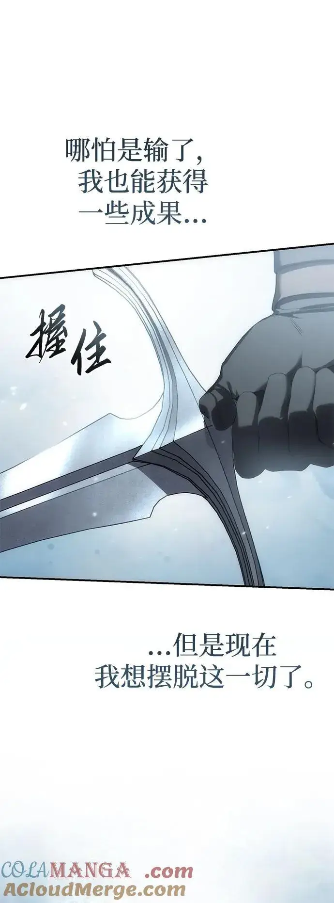 漫画《星剑大师》第82话第101张图