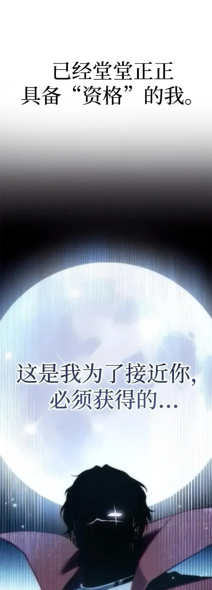 漫画《星剑大师》第82话第108张图
