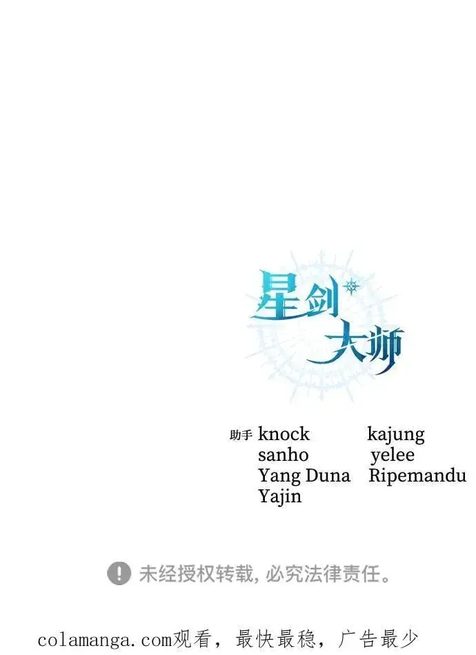 漫画《星剑大师》第82话第111张图