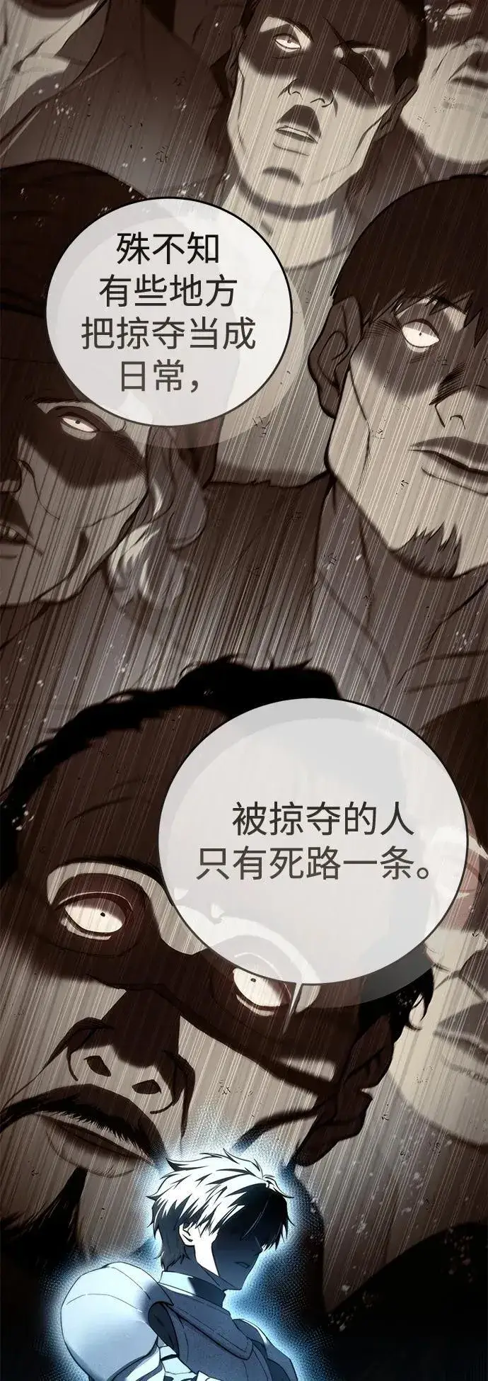 漫画《星剑大师》第82话第15张图