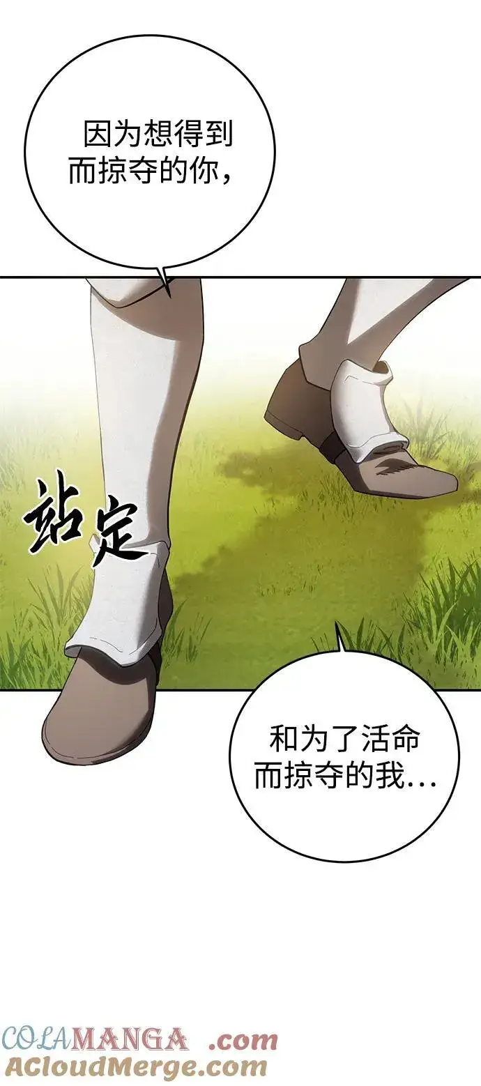 漫画《星剑大师》第82话第17张图