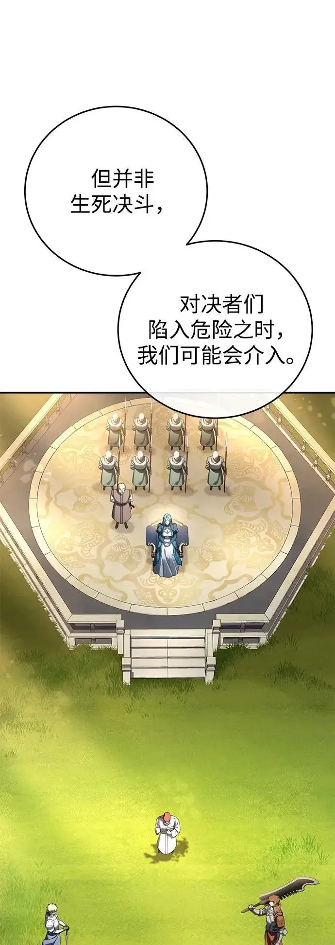 漫画《星剑大师》第82话第3张图