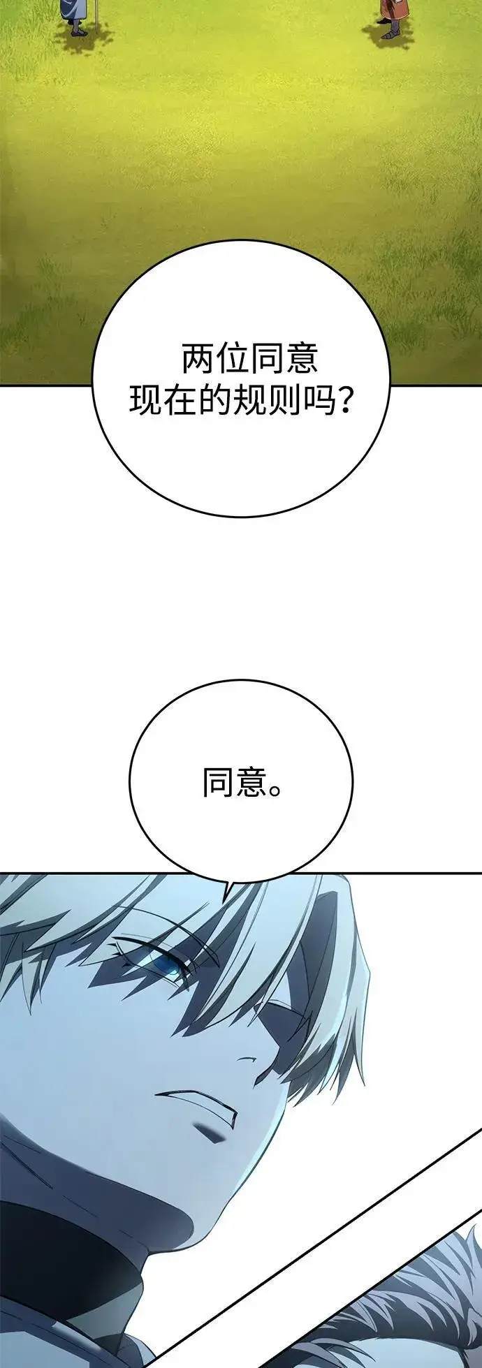 漫画《星剑大师》第82话第4张图