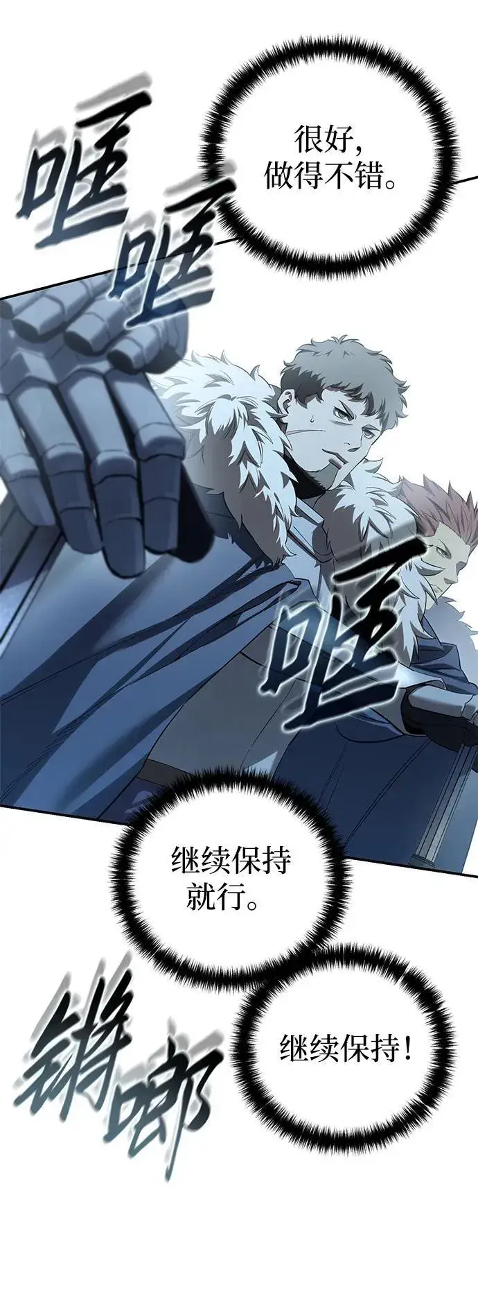 漫画《星剑大师》第82话第43张图