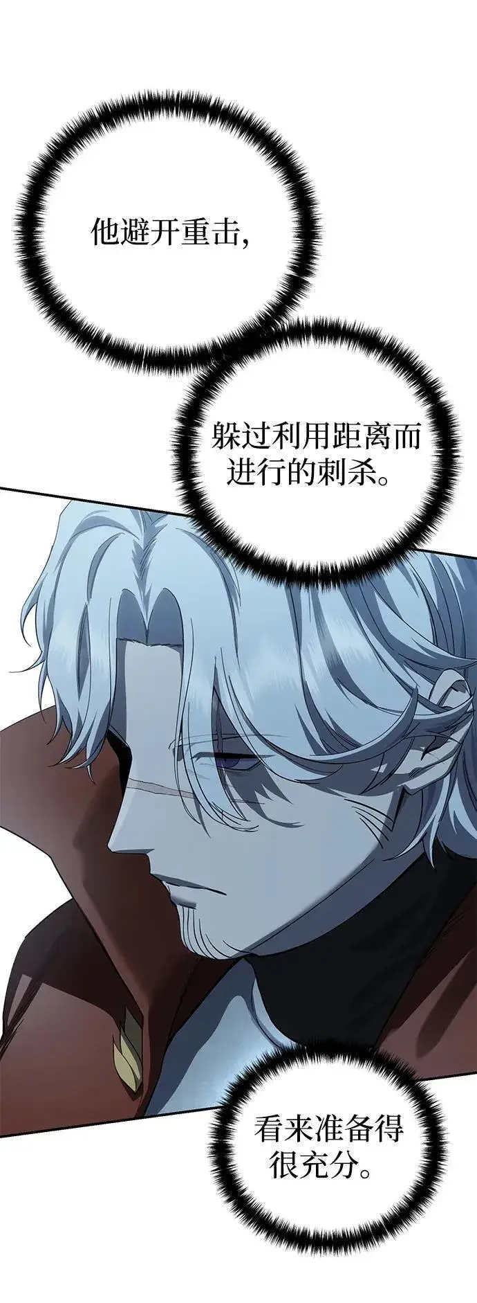 漫画《星剑大师》第82话第44张图