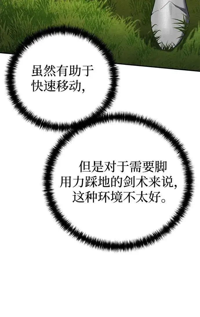 漫画《星剑大师》第82话第46张图