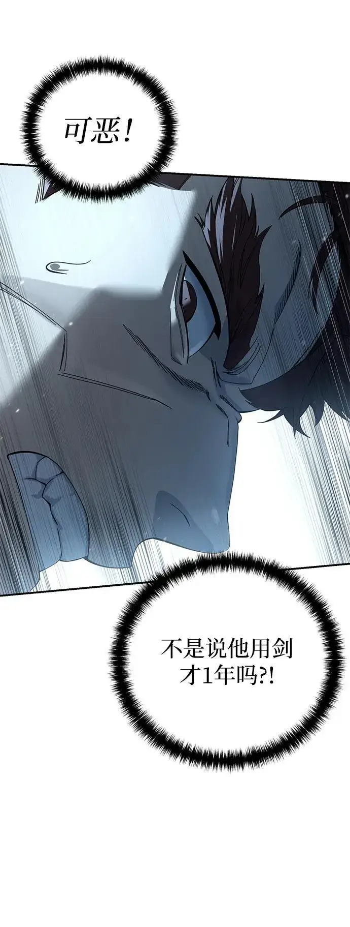 漫画《星剑大师》第82话第59张图