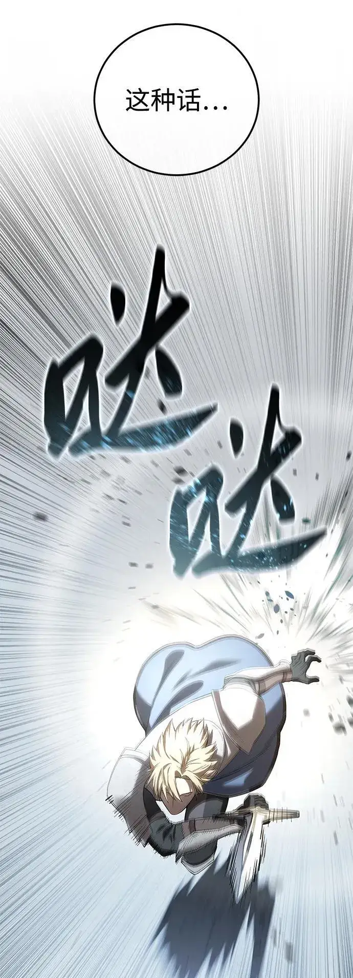 漫画《星剑大师》第82话第78张图