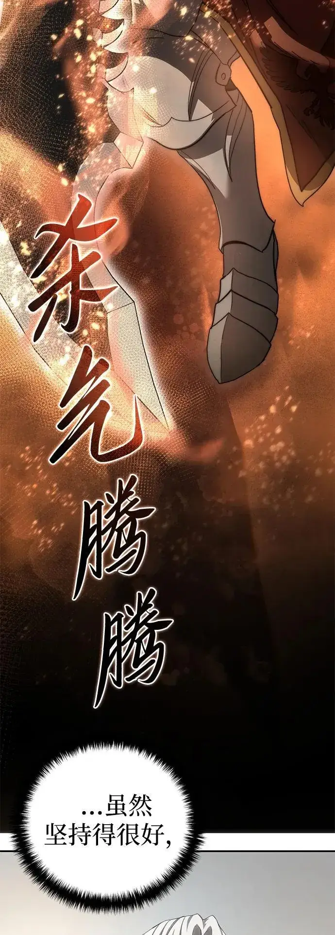 漫画《星剑大师》第82话第91张图