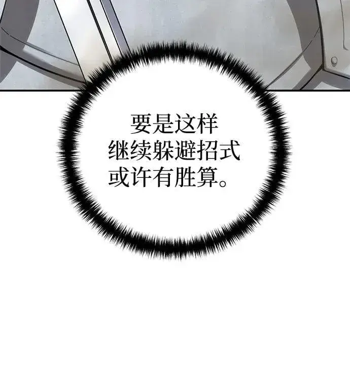 漫画《星剑大师》第82话第95张图