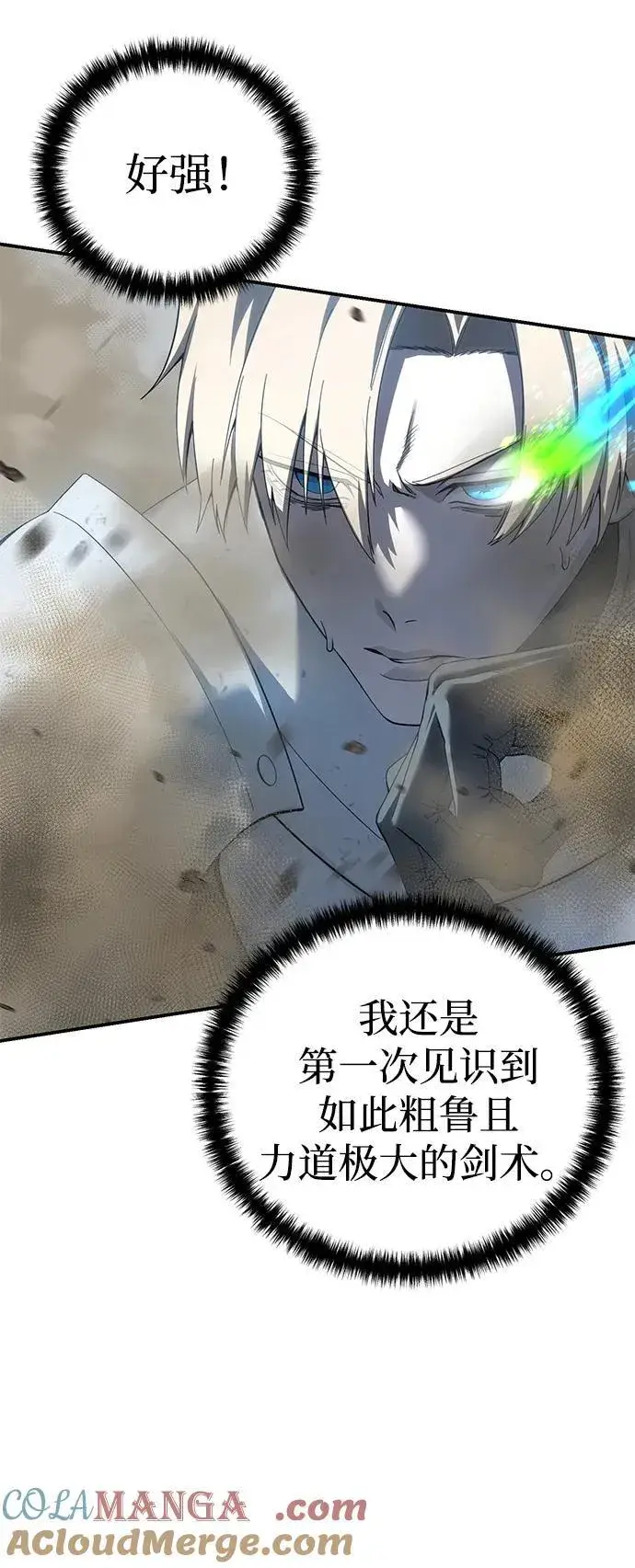漫画《星剑大师》第83话第19张图