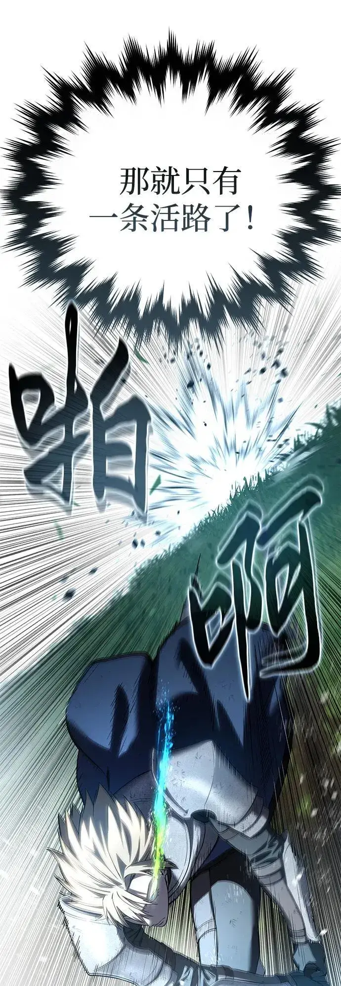漫画《星剑大师》第83话第23张图