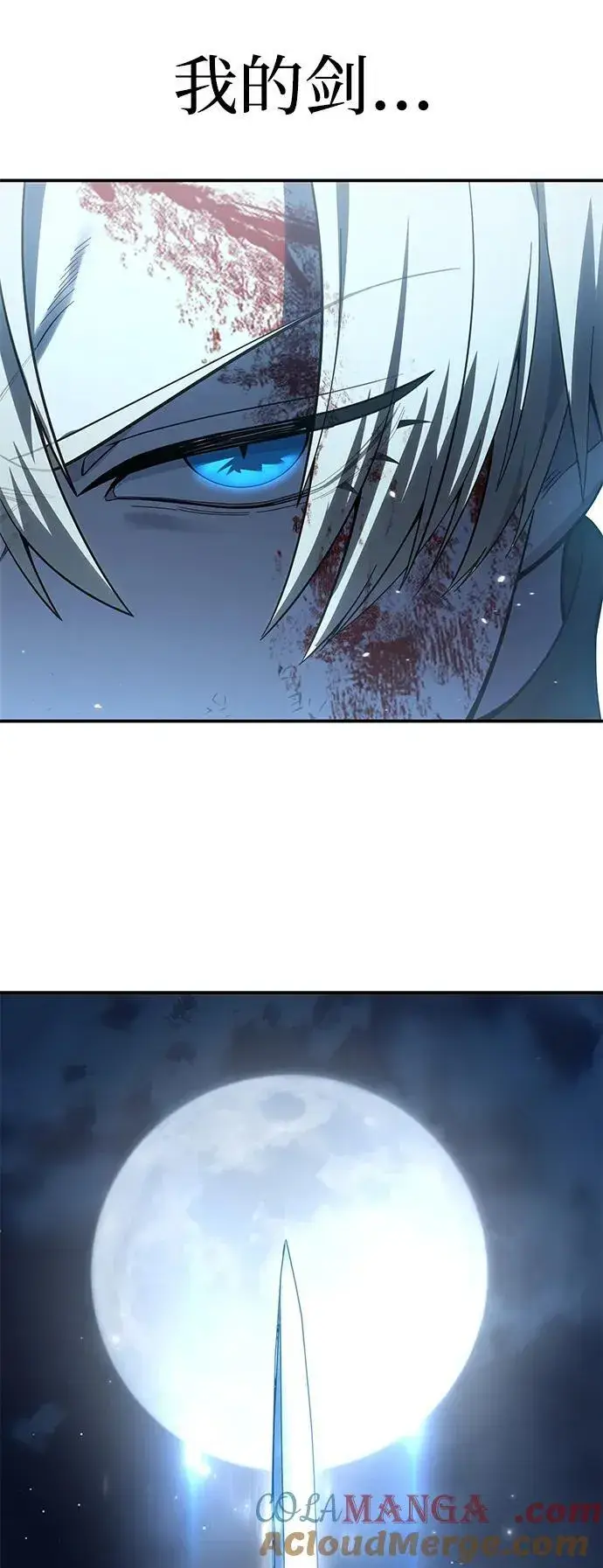 漫画《星剑大师》第83话第70张图