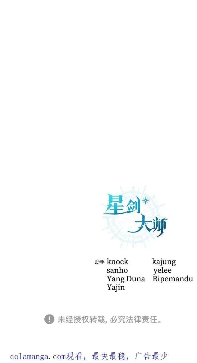 漫画《星剑大师》第83话第87张图