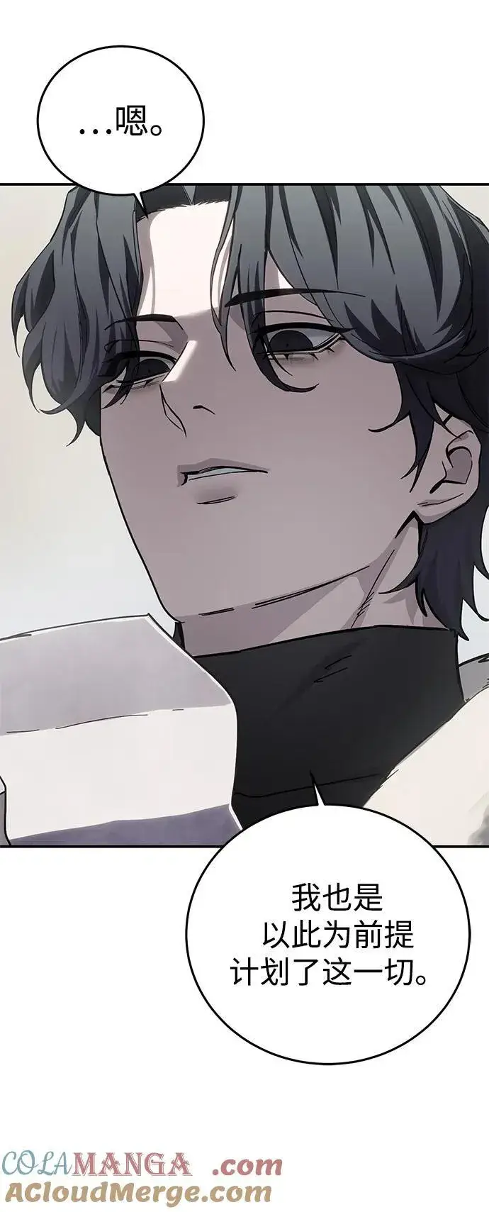 漫画《星剑大师》第84话第10张图