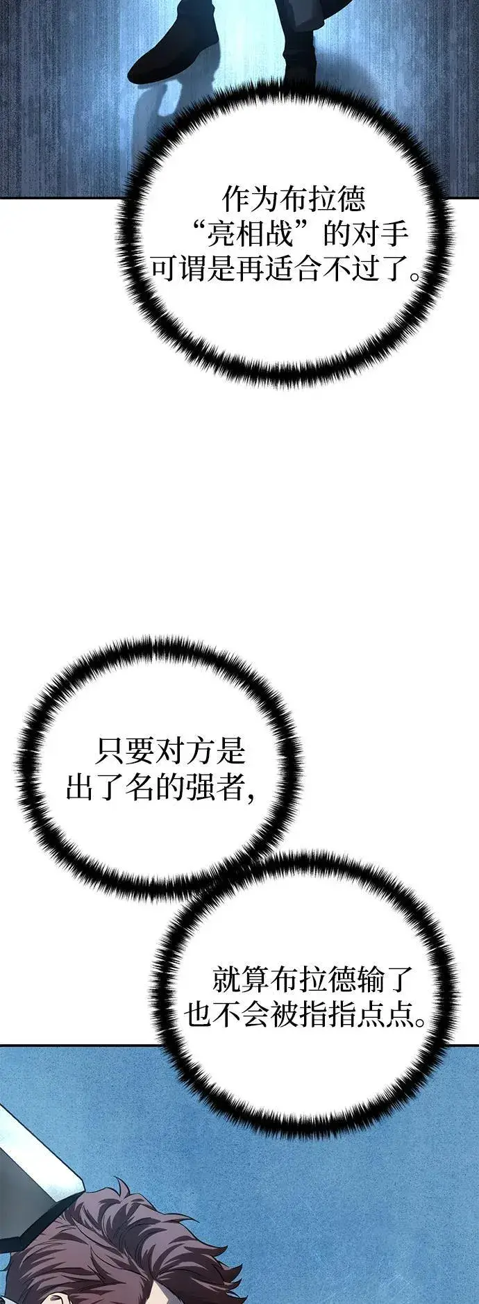 漫画《星剑大师》第84话第12张图