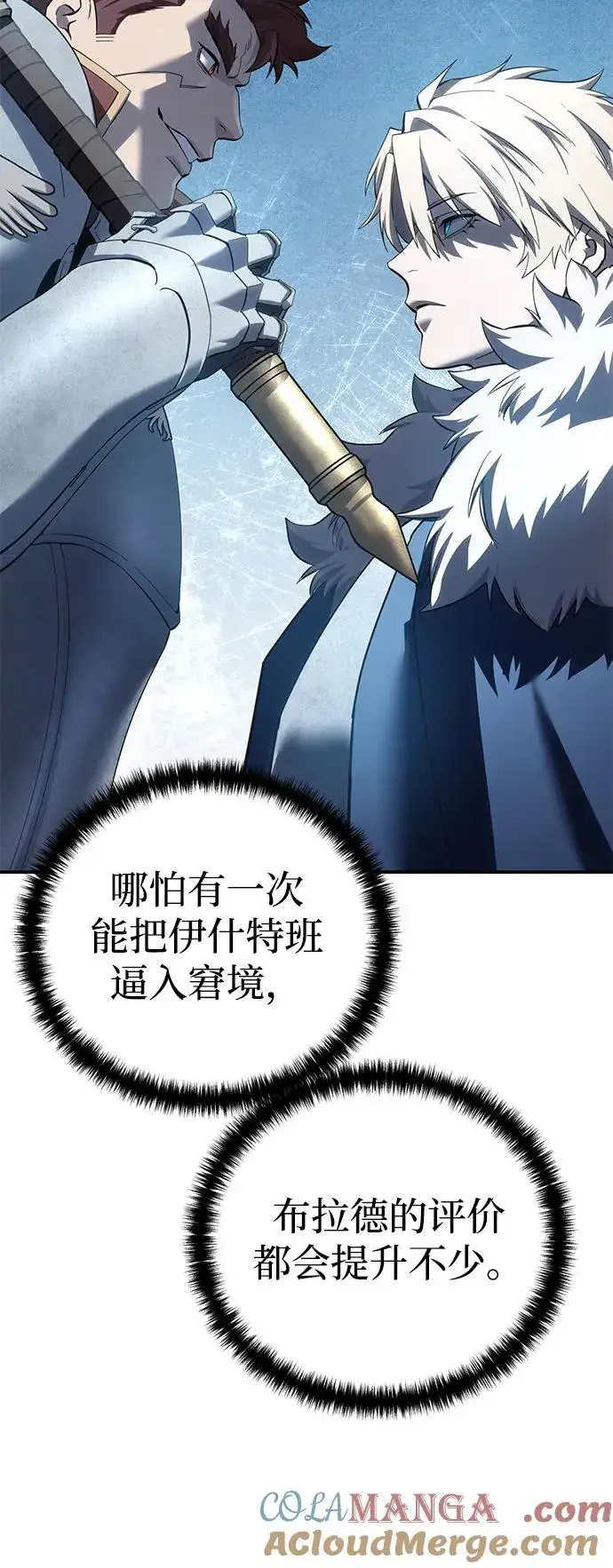 漫画《星剑大师》第84话第13张图